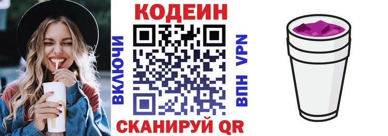 даркнет сайт  mega ONION  Кодеиновый сироп Lean Purple Drank  Волхов 